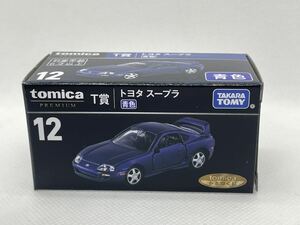 トミカくじ　トミカプレミアム　12 T賞　トヨタ　スープラ　青色　オリジナル　限定