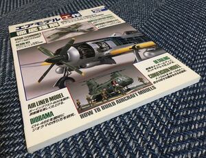 【送料無料】AIRCRAFT MODEL エアモデル工作徹底理解/モデルアート増刊