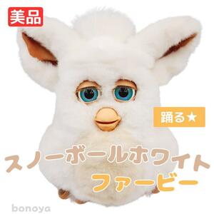 ファービー２ スノーボールホワイト 青目 英語 950 動作確認済み 美品 furby 2005 ヴィンテージ 大きなぬいぐるみ 電子ペット