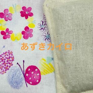 ハンドメイド　あずきカイロ　ピンク　蝶柄コットン　ホットアイマスク　アイピロー