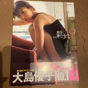 君は、誰のもの？　大島優子写真集 Ｔａｋｅｏ　Ｄｅｃ．／撮影