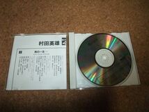 [CD] 村田英雄 歌カラベスト4 男の祈り / 男の祈り 男の一生 おとこの傷 人生峠_画像2