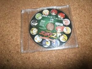 [DVD] 未開封 魔界戦記ディスガイア2 店頭用プロモーションDVD 2006年2月版