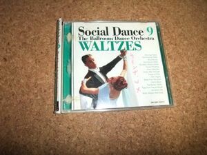 [CD] ソーシャル・ダンス 9 ワルツ 社交ダンス