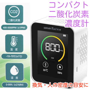 ■新品■ コンパクト 二酸化炭素濃度計 温度計 湿度計 換気の目安 CO2モニター 感染症対策 個室 教室 飲食店 美容院 RED SPYCE RSE1530 1