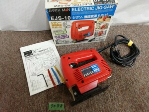 7088 送料520円 EARTH MAN ジグソー　無断変速　EJS-10 高儀　TAKAGI 