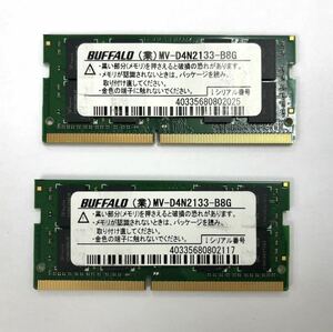 バッファロー ノートPC用 メモリー MV-D4N2133-B8G DDR4 SDRAM DDR4 PC4-2133 (PC4-17000) 16GB(8GB×2枚) 中古