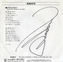 1989年平成元年 尾崎将司 少年のときめきで シングルレコード 7A0951 ジャンボ尾崎 和モノ? _画像2