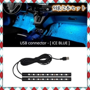 12V 24V フロアライト 2本セット USB給電 フットランプ アイスブルー 間接照明 車内装飾 足元 LEDテープ ナイトライダー ローライダー 汎用