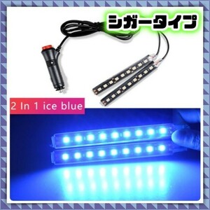 12V LED フロアライト 2本セット シガーソケット スイッチ付き アイスブルー フットランプ ネオン 車内 装飾 足元 補助照明 汎用 スバル