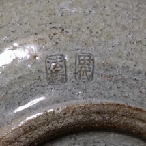 ① 古相馬焼 田代法橋 菓子鉢 湯冷まし 2点セット 100円スタート 売り切り 茶碗 駒焼 大堀焼_画像5