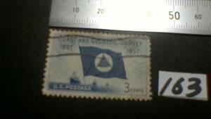 レアな　外国の古い切手（１６３）「アメリカ」　使用スミ　