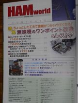 ハムワールド HAM world　2023年3月号_画像2