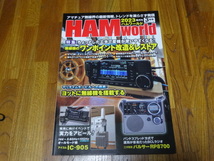 ハムワールド HAM world　2023年3月号_画像1