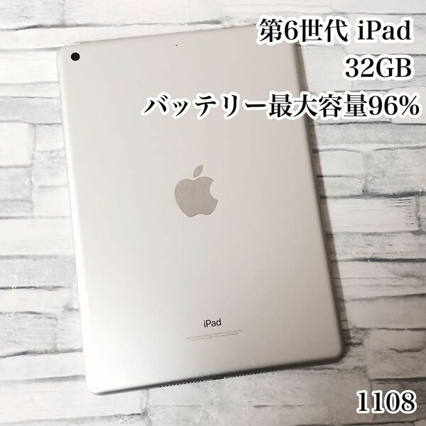 第6世代 iPad 32GB wifiモデル　管理番号：1108