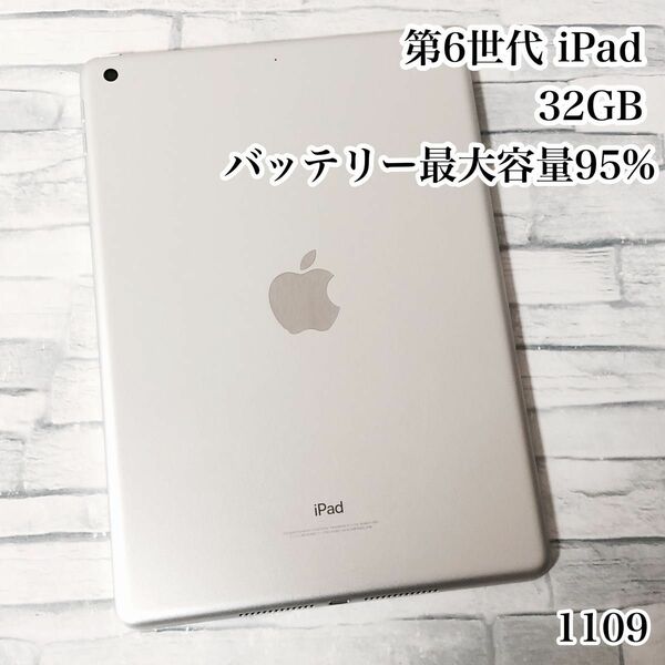 第6世代 iPad 32GB wifiモデル　管理番号：1109