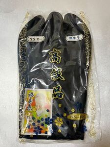 未使用　福寿恵足袋　高級品　サイズ25.0cm 黒朱子