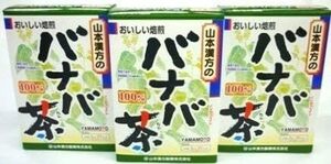 ＜お得な３個パック＞山本漢方の100%バナバ茶 3g×20パック　お得な３個パック