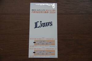 ☆★　西武ライオンズ　２０２４年パリーグ公式戦　株主優待　内野指定席引換券　２枚　★☆ 