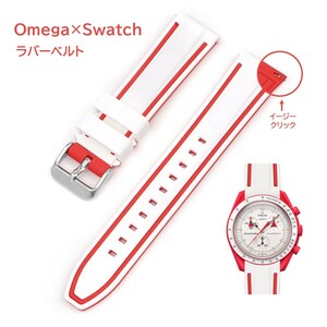 Omega×Swatch 2 цвет легкий клик резиновая лента ковер 20mm белый / красный 