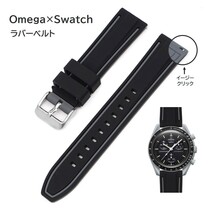 Omega×Swatch 2色イージークリックラバーベルト ラグ20mm ブラック/グレー_画像1