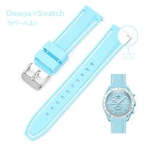 Omega×Swatch 2色イージークリックラバーベルト ラグ20mm ライトブルー/ホワイト_画像1