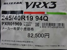 245/40R19　94Q　ブリヂストン　BLIZZAK　VRX3　新品スタッドレス　４本　_画像3