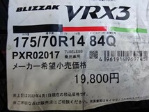 175/70Ｒ14　84Ｑ　ブリヂストン　BLIZZAK　VRX3　新品スタッドレス４本_画像3