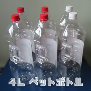 【災害】焼酎 空ペットボトル ４L 持ち手付き ６本セット【アウトドア】 