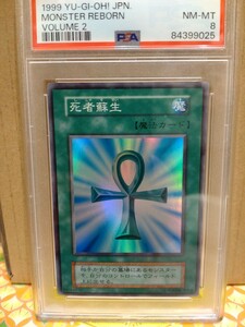 PSA8　遊戯王　死者蘇生　スーパーレア SR　初期 vol.2