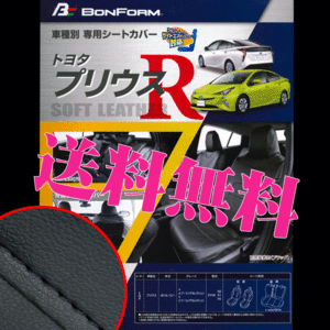 送料無料 50系 プリウス 専用 H27.12-R4.12 型式 ZVW50/51/55 フェイクレザー シートカバー 車 1台分 セット 黒 レザー ブラック ステッチ