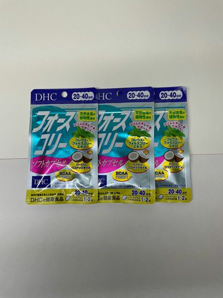 DHC フォースコリー ソフトカプセル 20~40日分×3個