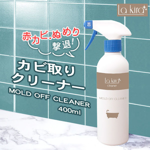 カビ カビ取り カビ取りスプレー MOLD OFF CLEANER 400ml |カビ取り剤 カビとり かびとり お風呂 洗面台 浴室 排水溝 排水口 窓枠冊子