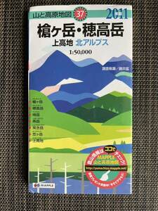 山と高原地図　槍ヶ岳・穂高岳　2011年版