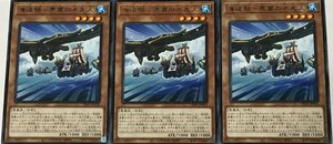 遊戯王 レア 効果モンスター 3枚セット 海造賊-黒翼の水先人 LIOV