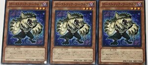 遊戯王 ノーマル 効果モンスター 3枚セット ゴーストリック・ワーウルフ PRIO