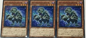 遊戯王 ノーマル 効果モンスター 3枚セット ゴーストリック・グール EP14