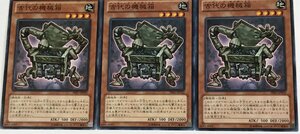 遊戯王 ノーマル 効果モンスター 3枚セット 古代の機械箱 PRIO