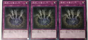 遊戯王 ノーマル 罠 3枚セット 串刺しの落とし穴 SD34