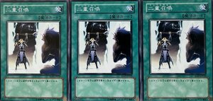 遊戯王 ノーマル 魔法 3枚セット 二重召喚 SD17