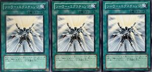 遊戯王 ノーマル 魔法 3枚セット ソーラー・エクスチェンジ LODT