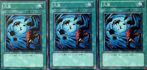 遊戯王 ノーマル 魔法 3枚セット 大嵐 SD6