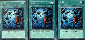 遊戯王 ノーマル 魔法 3枚セット 大嵐 SD1