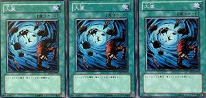 遊戯王 ノーマル 魔法 3枚セット 大嵐 SD11