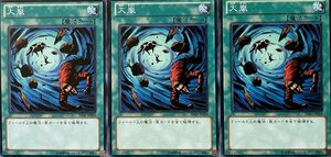 遊戯王 ノーマル 魔法 3枚セット 大嵐 SD26