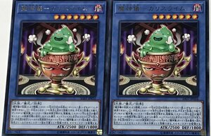 遊戯王 レア 儀式モンスター 2枚セット 魔神儀-カリスライム SAST