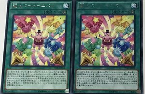 遊戯王 レア 魔法 2枚セット 超カバーカーニバル TDIL