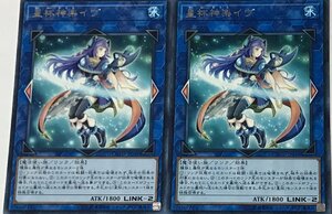 遊戯王 レア リンク 2枚セット 星杯神楽イヴ COTD