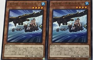 遊戯王 レア 効果モンスター 2枚セット 海造賊-黒翼の水先人 LIOV