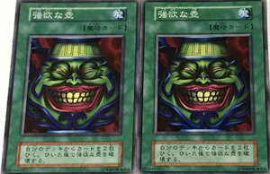 遊戯王 初期 ノーマル 魔法 2枚セット 強欲な壺